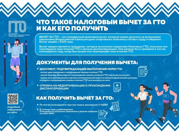 Что такое налоговый вычет за ГТО и как его получить